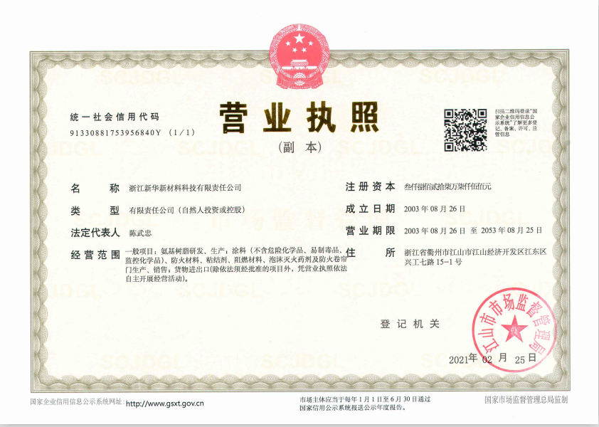 营业执照
